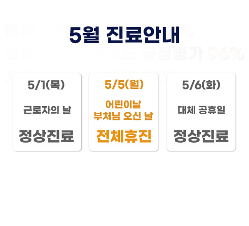 5월진료안내