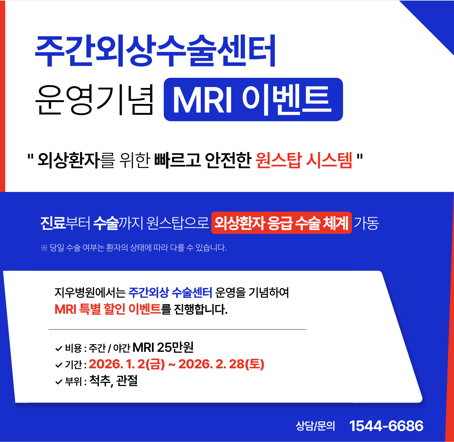 박봉경 원장 초빙 기념 MRI 이벤트!