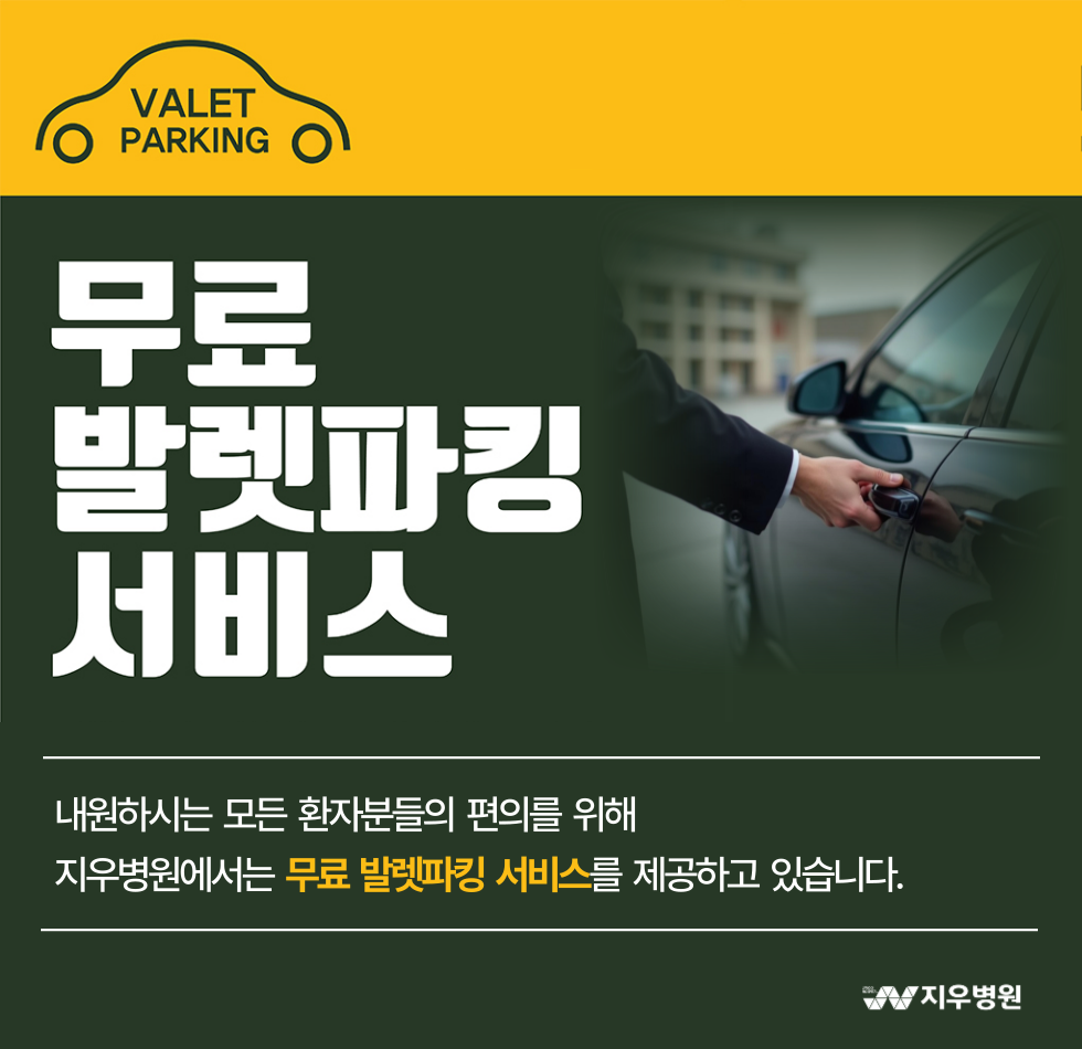 무료 발렛파킹 서비스