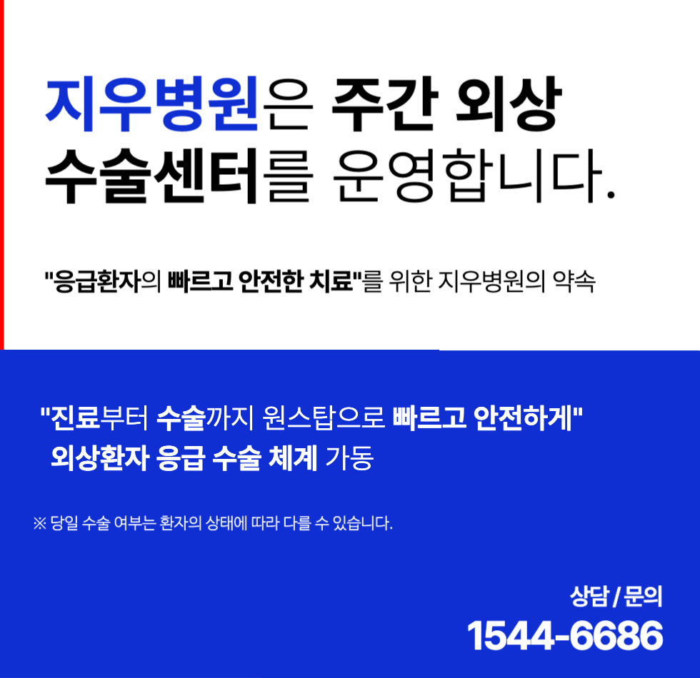 주간 외상 수술센터를 운영합니다.