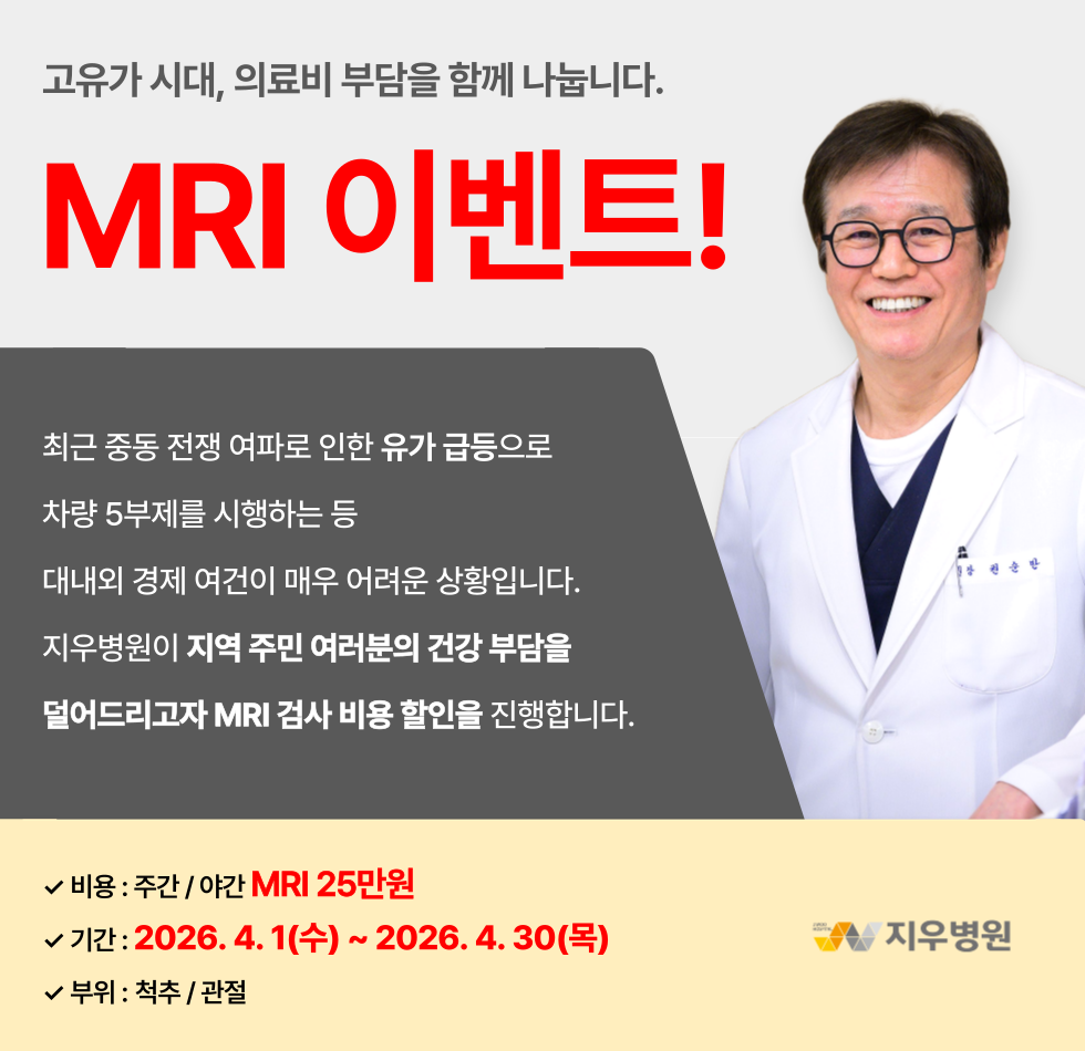MRI 이벤트
