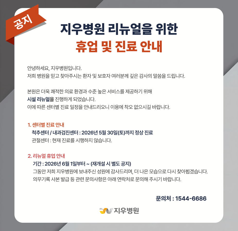 휴업 및 진료 안내