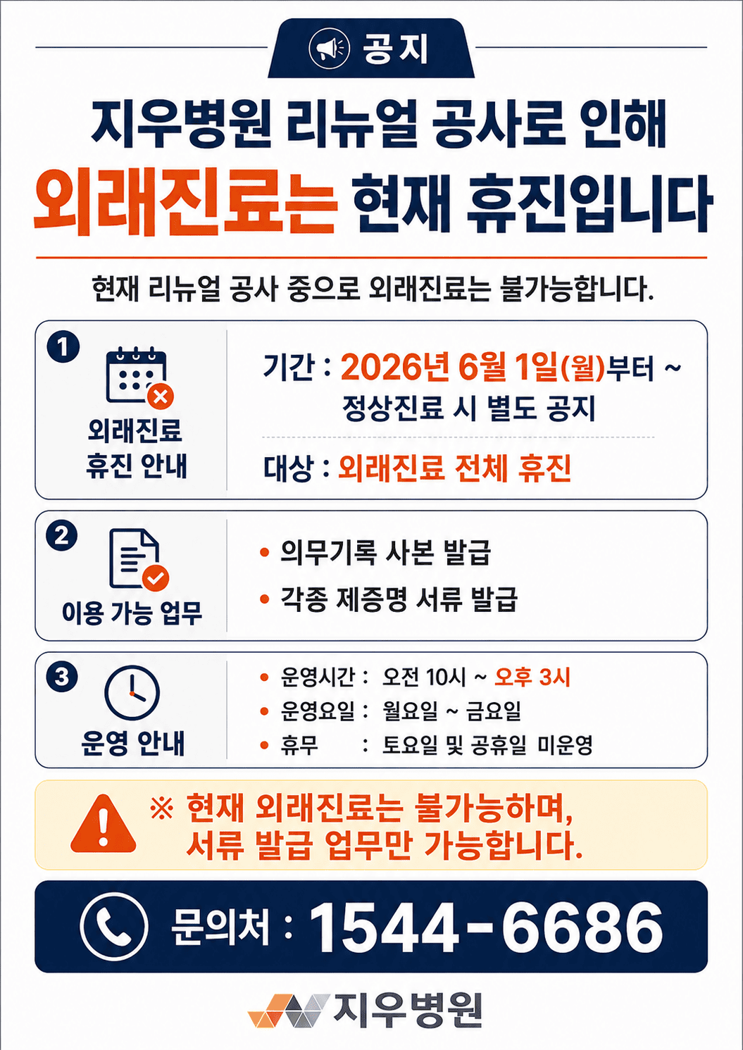 휴업 및 진료 안내