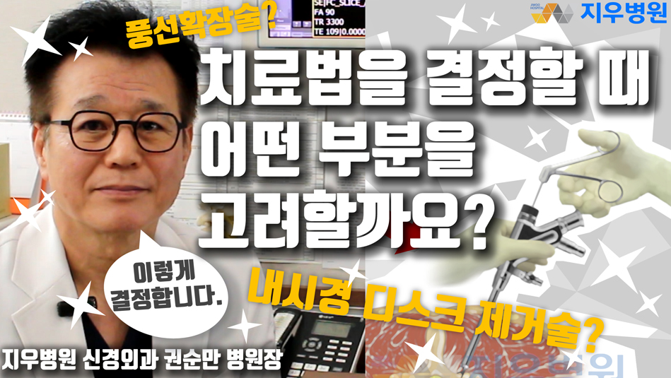 치료법을 결정할 때 어떤 부분을 고려할까요?